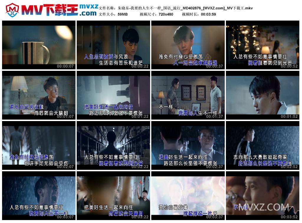 朱晓东-我要的人生不一样_国语_流行_MD402876